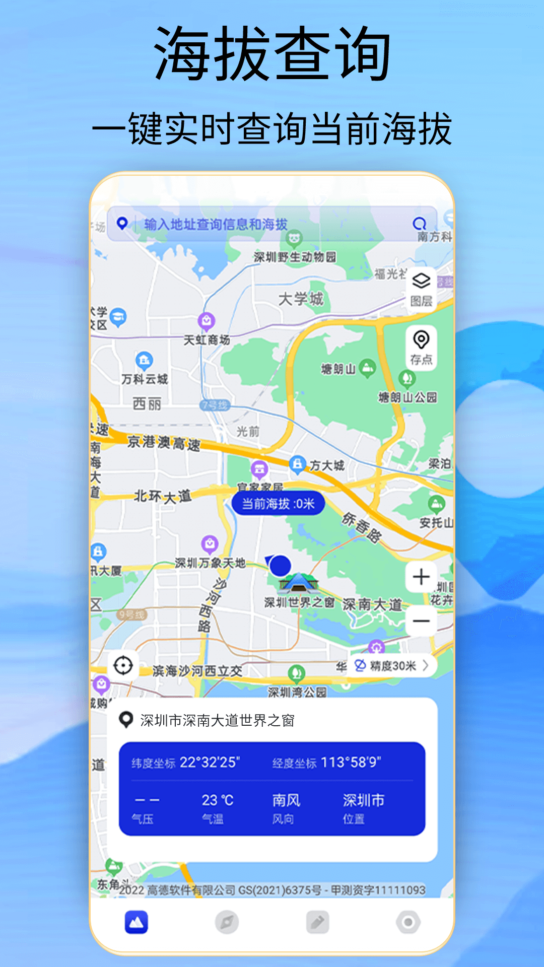 海拔高度查询app