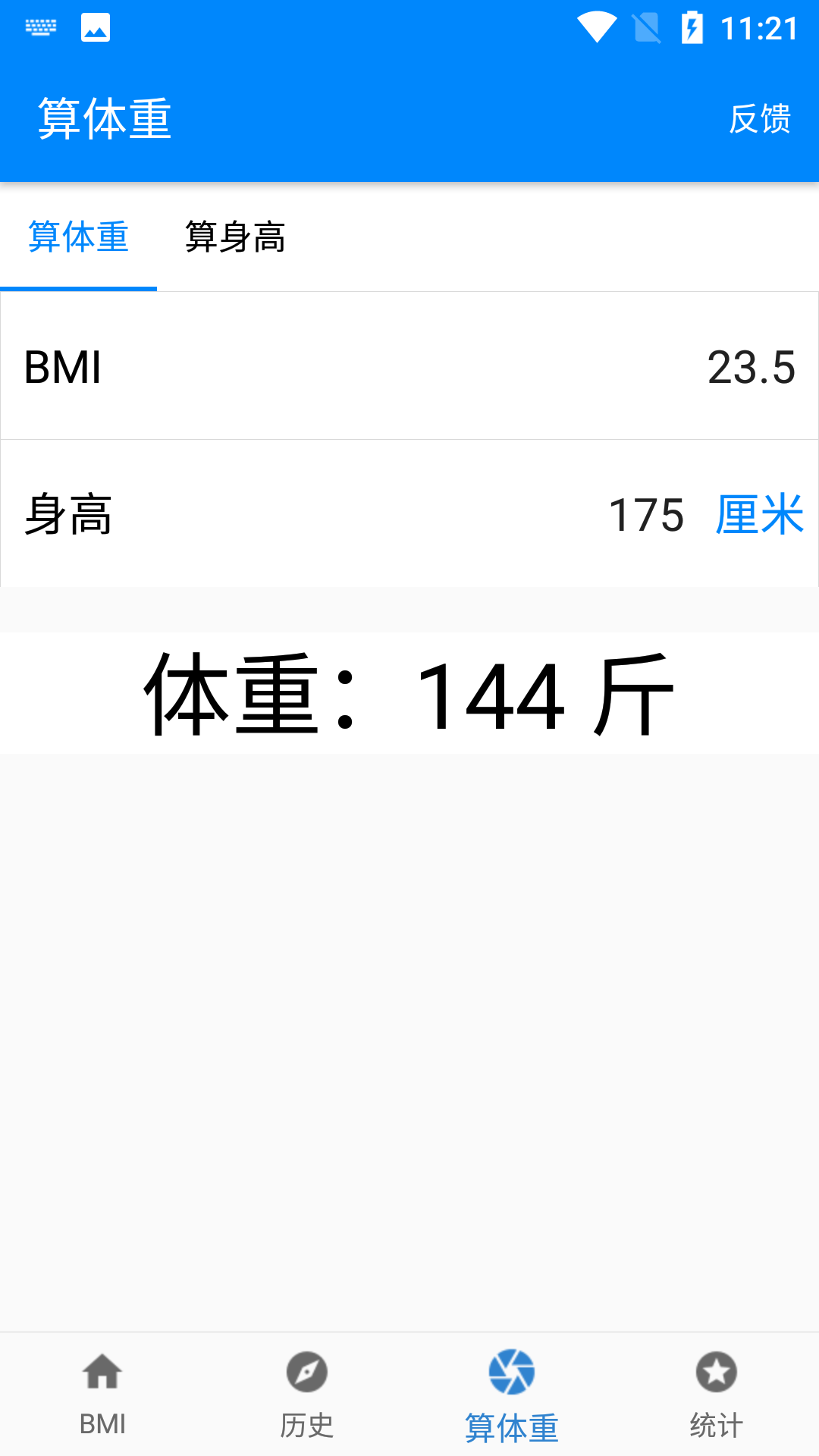 BMI质量指数计算器