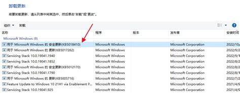 卸载Windows系统更新补丁的方法 5