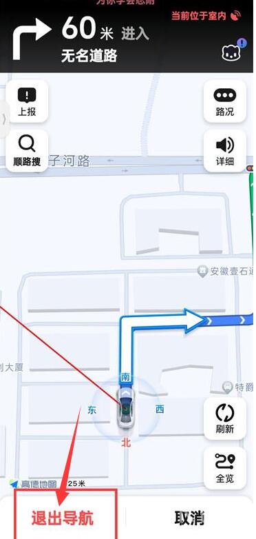 如何正确退出高德地图的导航模式？ 1