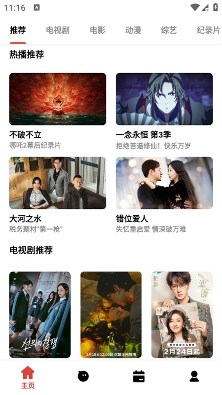 速搜视频app