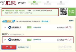 如何在京东购物平台快速充值Q币 3