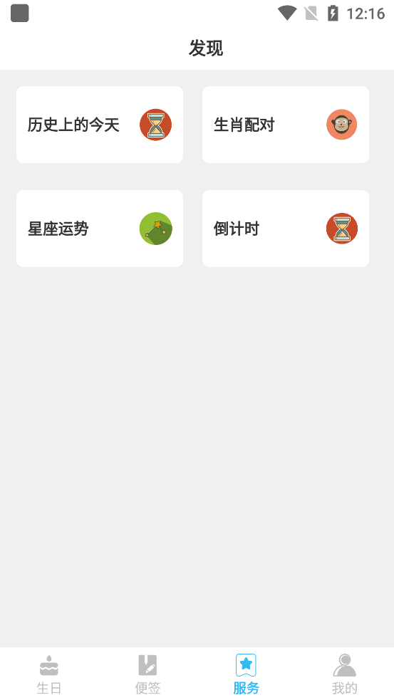 生日便签app