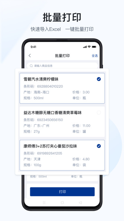 汉码标签编辑APP