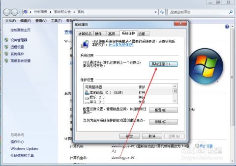 Win7系统轻松掌握：一键还原功能使用指南 1