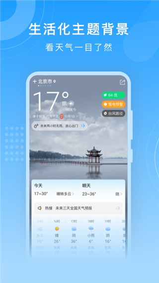 知心天气app官方版