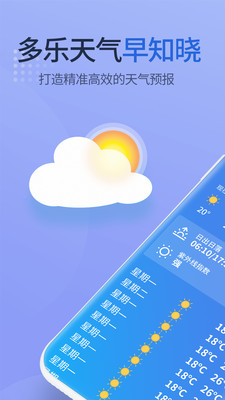 多乐天气app