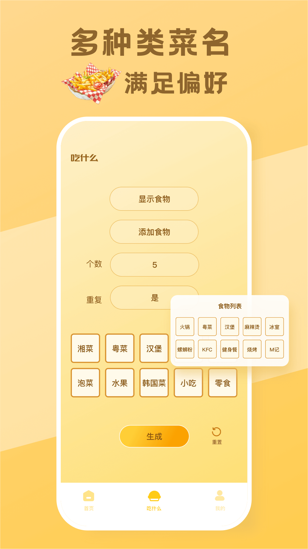 今天吃什么软件