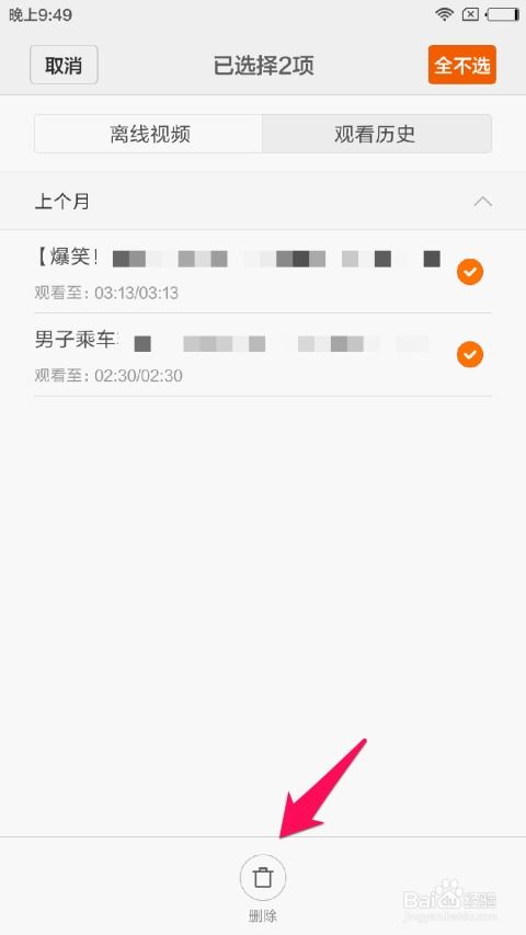 如何删除小米视频播放记录？ 4