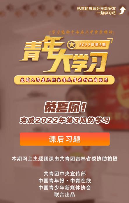 揭秘！青年大学习2022年第十期答案全解析 1