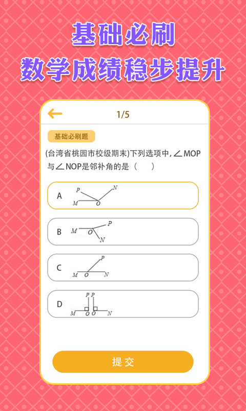 七年级下册数学