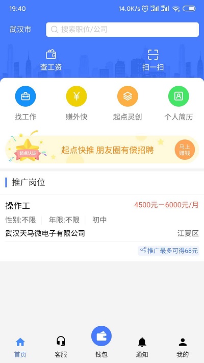 起点人力app