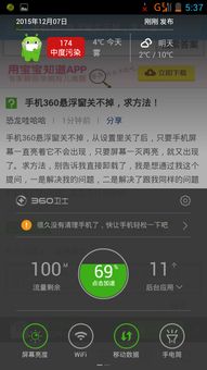 一键开启！在手机桌面显示360安全卫士缓存清理悬浮窗教程 4