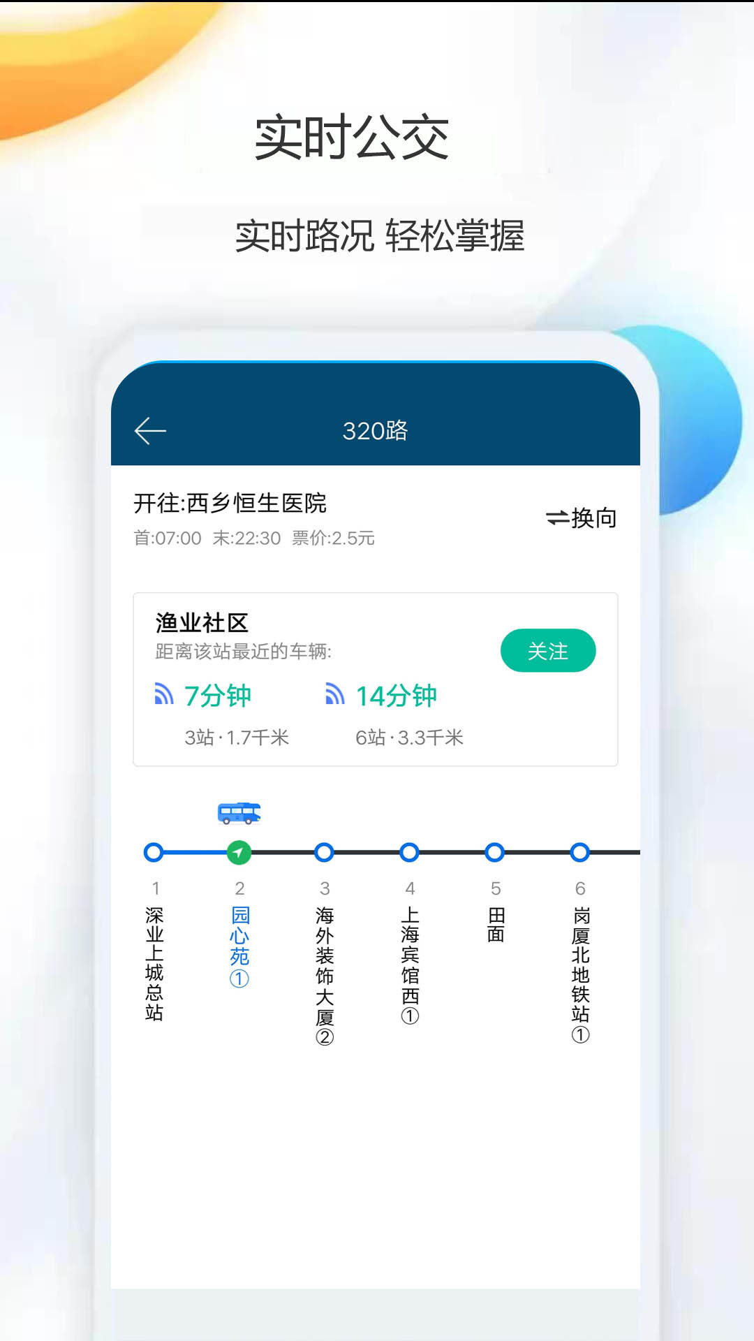 天气公交app