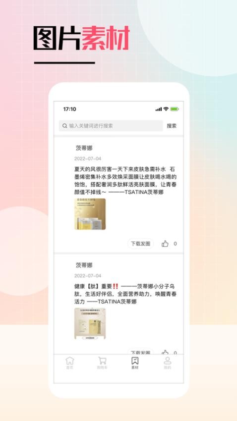 逆龄捕手app