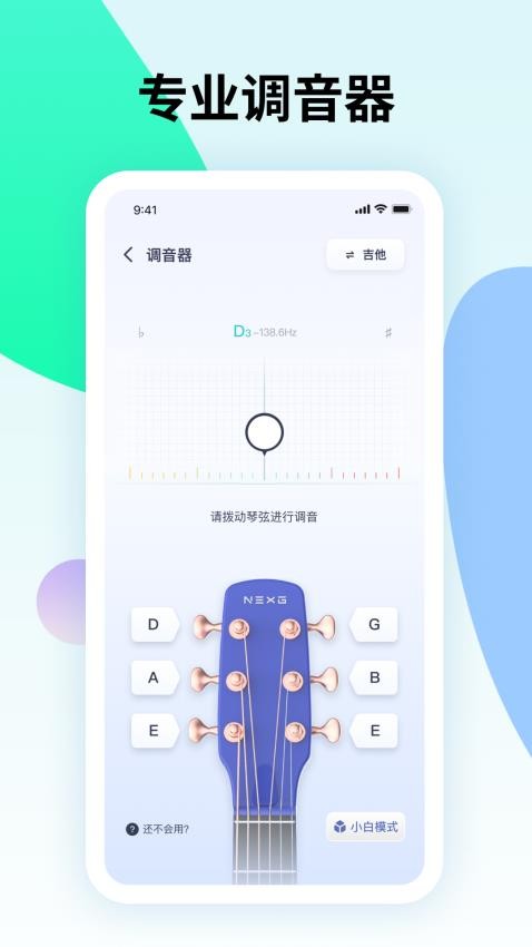 曲谱星球app