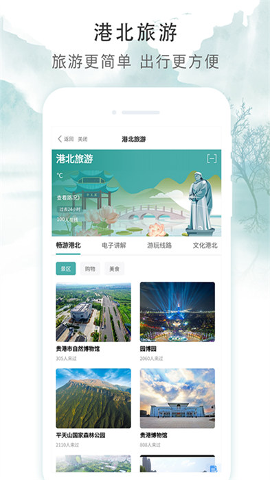智享贵港app