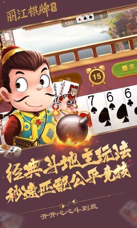 西元丽江棋牌卡心五麻将