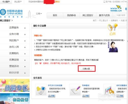 中国移动官网快速充值话费指南 3