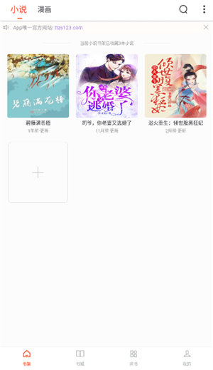 天天追书app