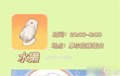 摩尔庄园手游中如何钓到雪獭？ 3