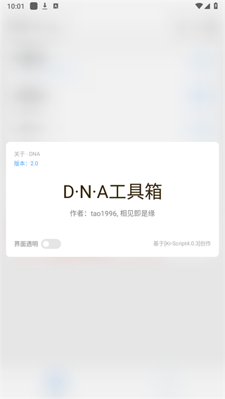 DNAandroid工具箱