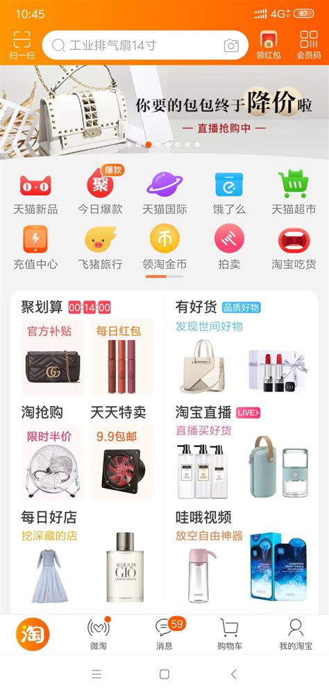 如何在淘宝淘抢购中成功抢购商品？ 2