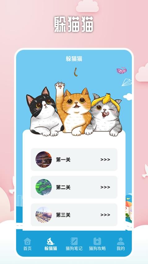 找下猫找下狗官网版