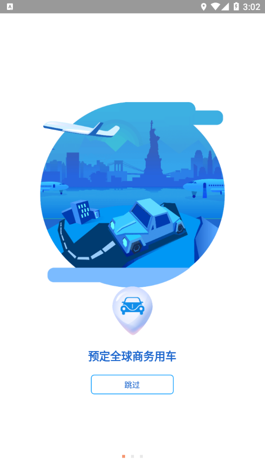 首钢商旅app