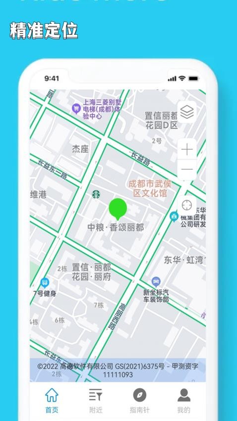 精细地图导航app