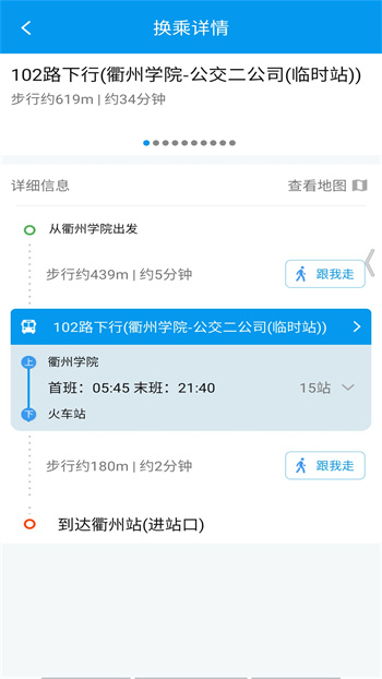 衢州行手机版