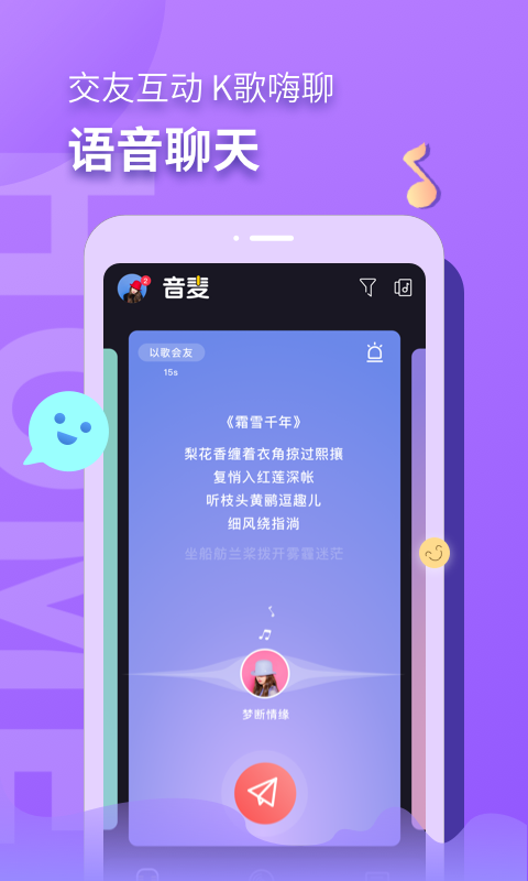 音麦漂流瓶app