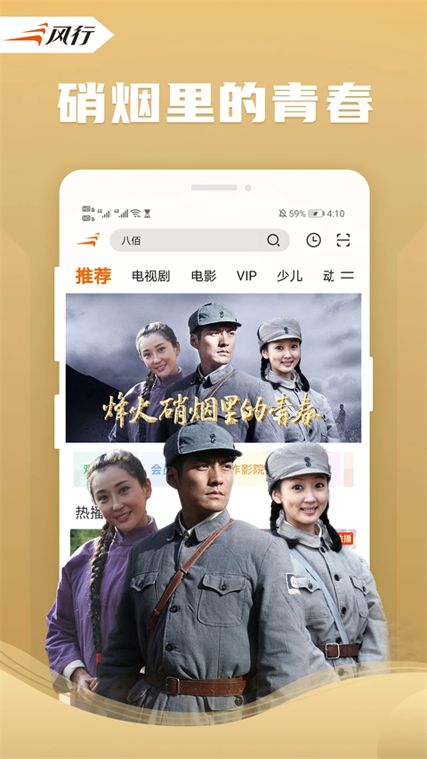 风行视频HD