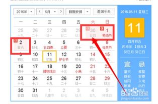 2016年最新放假时间安排一览表是什么？ 3