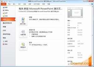 寻找官方Microsoft Office 2010下载渠道，一键直达安全安装！ 4
