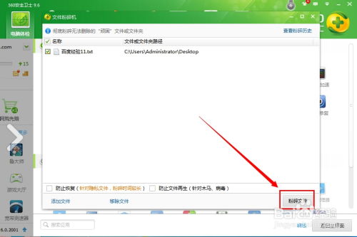 如何有效强制删除顽固文件 2