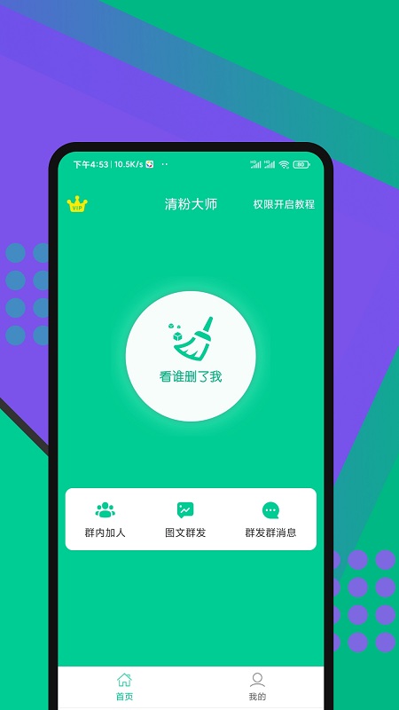 清粉大师APP