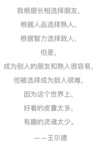 探寻真相！那句关于'好看的皮囊千篇一律，有趣的灵魂万里挑一'的完整句子究竟是什么？ 4