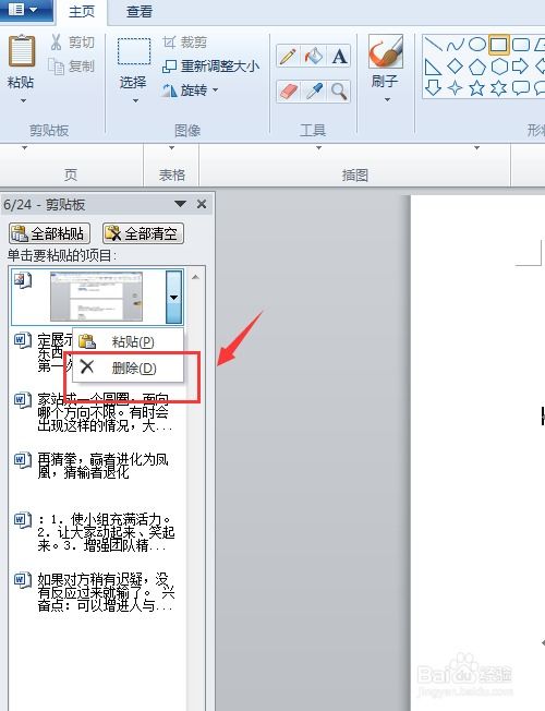 Word高效技巧：掌握Office剪切板功能，提升编辑效率 1