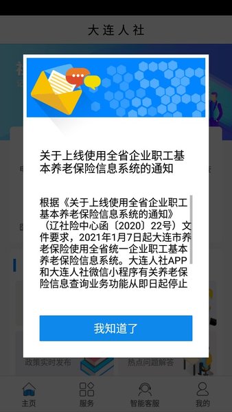 大连人社app