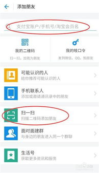 支付宝如何添加好友的方法 2