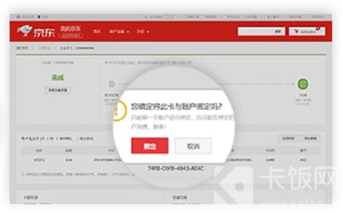 京东e卡使用全攻略：轻松解锁购物新体验，你不可不知的步骤！ 2