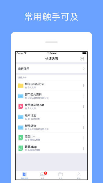 锐捷云盘app