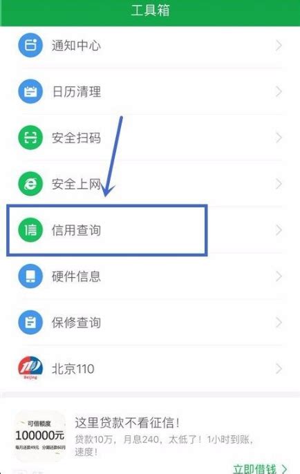 如何使用手机银行查询个人征信报告？ 3