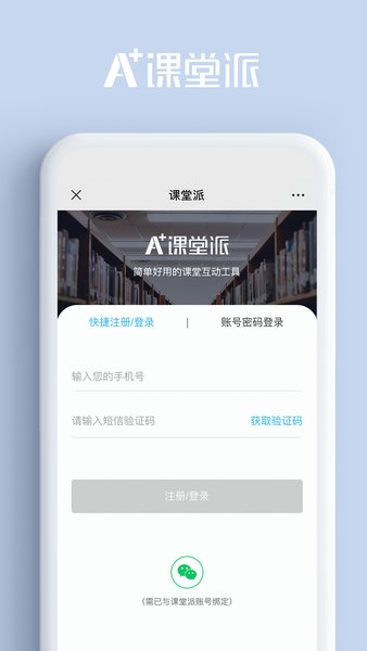 课堂派学习app