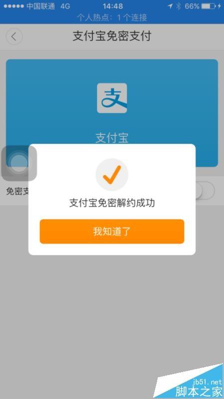 一键关闭支付宝免密支付，保护资金安全 4