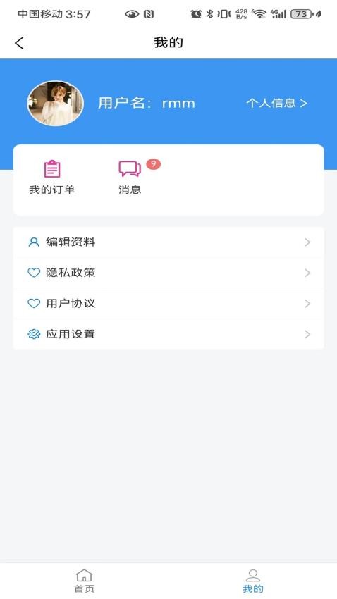 康泰惠用车app