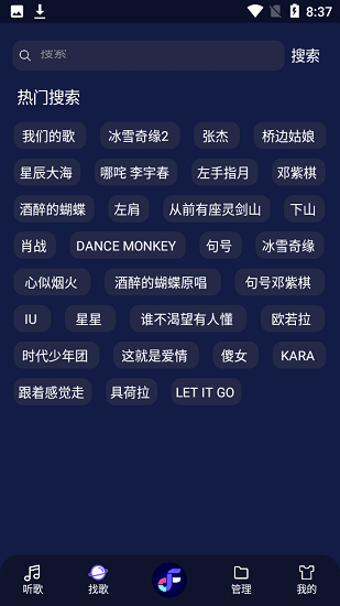 fly音乐安卓版app