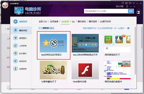 解决QQ空间无法打开的终极攻略 2
