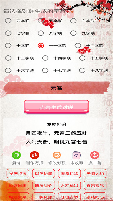 对联赏析手机版